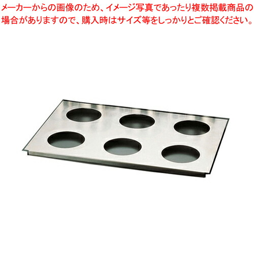 【まとめ買い10個セット品】18 8ドレッシングポット専用プレート 6穴 :set 7 1612 1101:厨房卸問屋名調