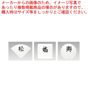 【まとめ買い10個セット品】UK テーブルナンバースタンド用プレート 扇 行書・教科書体用無地【テーブルナンバースタンド 席次 案内板 ウエディング用品 】 :set 2 1167 1001:厨房卸問屋名調