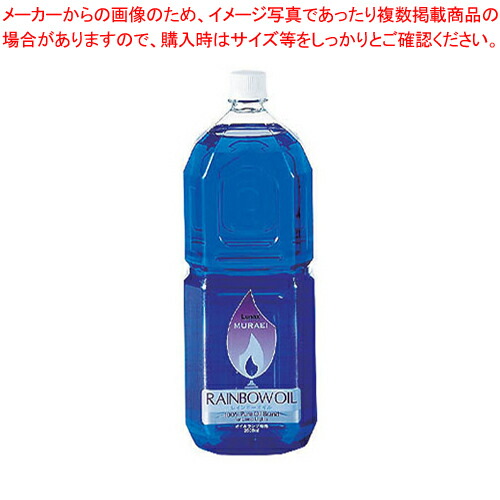 【まとめ買い10個セット品】レインボーオイル OL-2000 2L ブルー(B)｜meicho