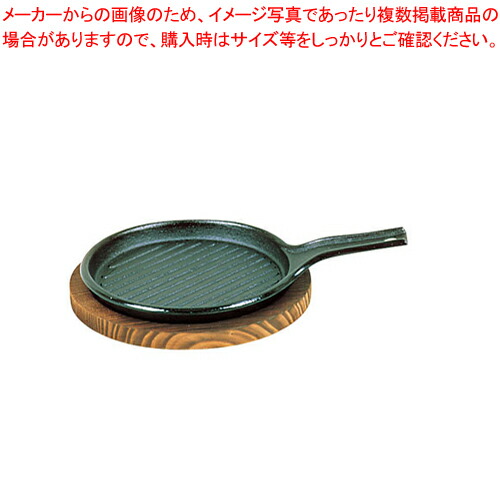 【まとめ買い10個セット品】五進 鉄グリラーパン【ステーキ皿 業務用ステーキ鉄板 ステーキ調理器具 通販 ステーキの鉄板 ステーキ調理】 :set 2 1244 1501:厨房卸問屋名調