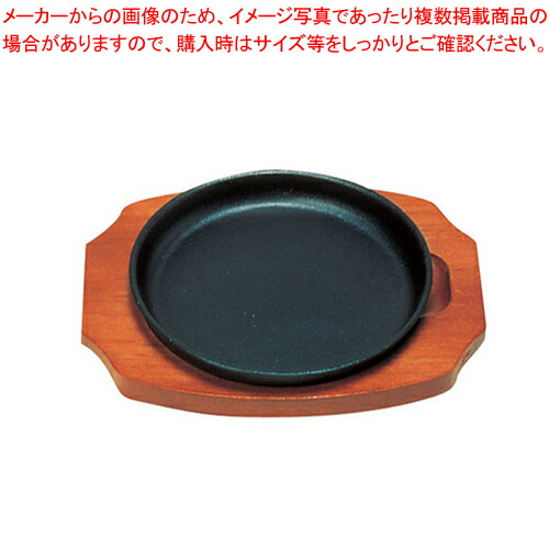 【まとめ買い10個セット品】(S)ステーキ皿 丸型 B 19cm｜meicho
