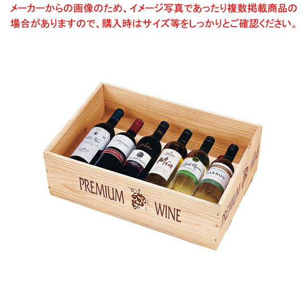 【まとめ買い10個セット品】陳列用木箱 W535 ワインN 白 132-55｜meicho