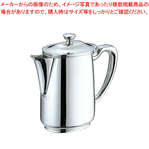 【まとめ買い10個セット品】UK18 8B渕ロイヤルコーヒーポット ショートスポット 7人用 :set 2 1334 1403:厨房卸問屋名調