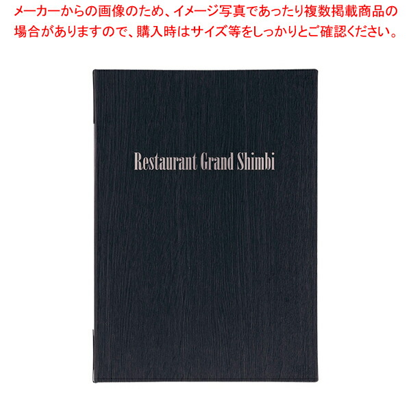 【まとめ買い10個セット品】シンビ メニューブック LS 11 黒 :set 7 1943 0703:厨房卸問屋名調