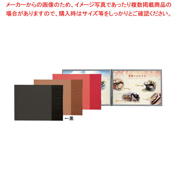 【まとめ買い10個セット品】シンビ メニューブック 和 106 黒 :set 7 1944 0801:厨房卸問屋名調