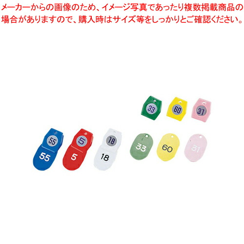 【まとめ買い10個セット品】シンビ クローク札No.01(50個セット) 1〜50 グリーン :set 2 1434 0904:厨房卸問屋名調