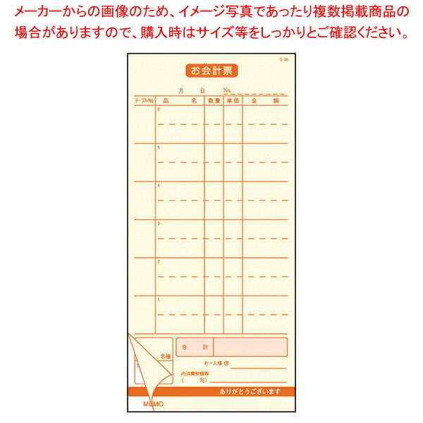 【まとめ買い10個セット品】会計伝票 2枚複写 S 30 (50枚組×5冊入)【厨房用品 調理器具 料理道具 小物 作業 業務用】 :set 3 1470 1701:厨房卸問屋名調