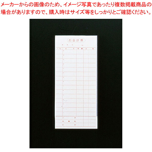 【まとめ買い10個セット品】会計伝票 R ミシン入り2枚複写50組 (10冊入)【店舗備品 会計伝票 店舗備品 会計伝票 業務用】 :set 2 1436 1301:厨房卸問屋名調