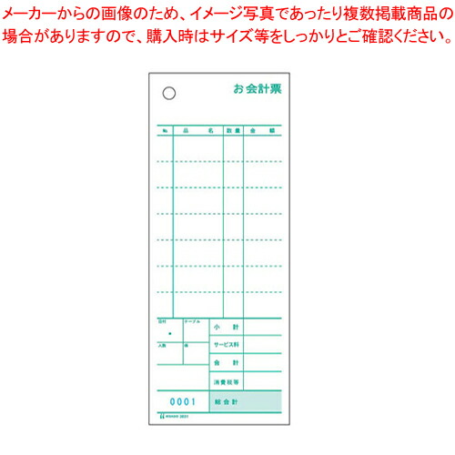 【まとめ買い10個セット品】セット伝票 お会計票 複写式ミシン目入り 3031NE 1000セット入【店舗備品 会計伝票 店舗備品 会計伝票 業務用】 :set 2 1439 1001:厨房卸問屋名調