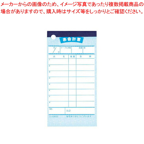 【まとめ買い10個セット品】シンビ 会計伝票(10冊入)伝票-2和 単式【SHIMBI【シンビ】 会計伝票 SHIMBI（シンビ） 会計伝票 業務用】｜meicho