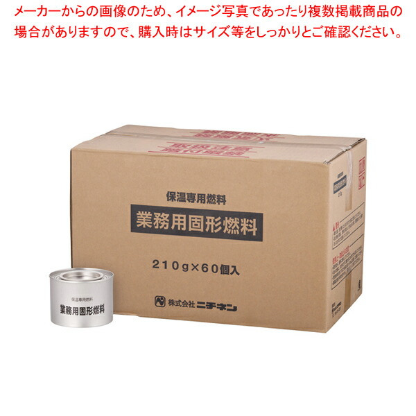 【まとめ買い10個セット品】業務用固形燃料(開閉蓋付) 200g (60ヶ入) 2時間タイプ【鍋料理用備品 固形燃料 鍋料理用備品 固形燃料 業務用】 :set 2 1512 1202:厨房卸問屋名調