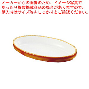 【まとめ買い10個セット品】シェーンバルド オーバルグラタン皿 茶 3011 36B :set 7 2195 0105:厨房卸問屋名調