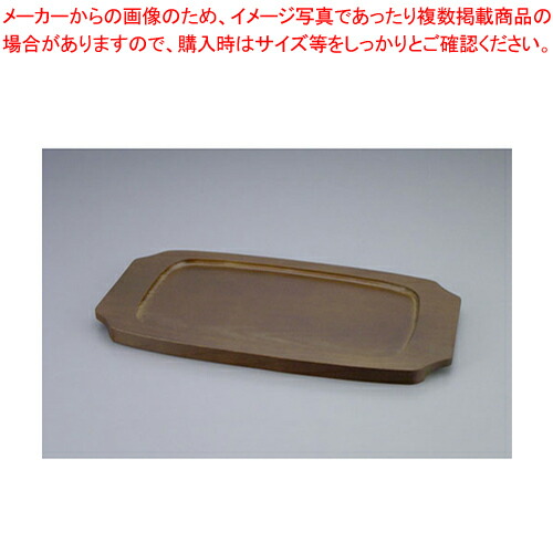 【まとめ買い10個セット品】シェーンバルド 角グラタン皿 専用木台 1011 27用【Schonwald オーブンウエア Schonwald オーブンウエア 業務用】 :set 2 1543 0801:厨房卸問屋名調