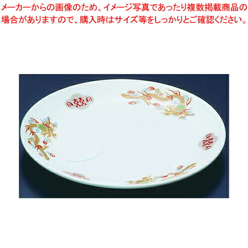 【まとめ買い10個セット品】陶器『金彩竜』 平皿 R 5 8インチ【メーカー直送/代引不可 食器 中国料理用陶器 業務用】 :set 2 1634 1501:厨房卸問屋名調