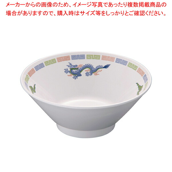 【まとめ買い10個セット品】メラミン「雷門竜」M 54 Rラーメン丼 :set 2 1668 1301:厨房卸問屋名調