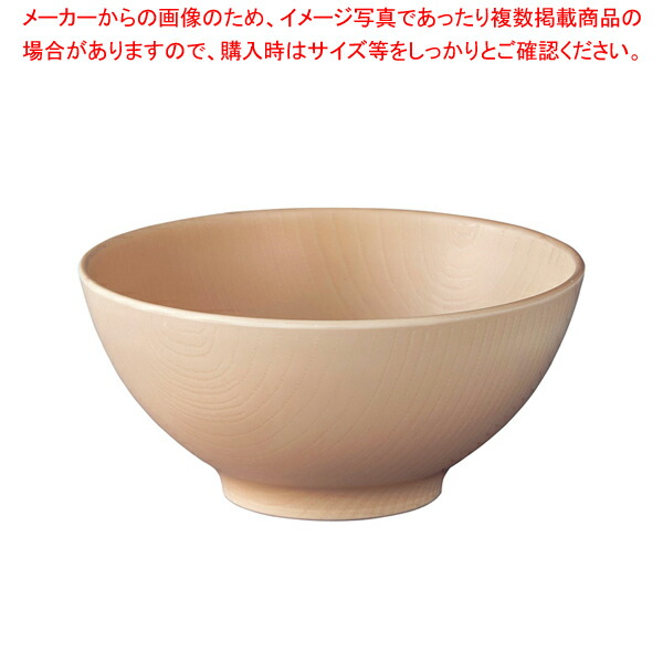 ウォールナ ボール 15cm ナチュラル（小鉢 15cm 食器の安い人気