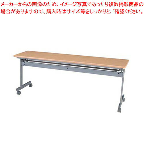 【まとめ買い10個セット品】会議用テーブル(跳ね上げ式) KS1545NNネオナチュラル【家具 会議テーブル 長机 業務用 メーカー直送/代引不可】 :set 2 1763 0603:厨房卸問屋名調