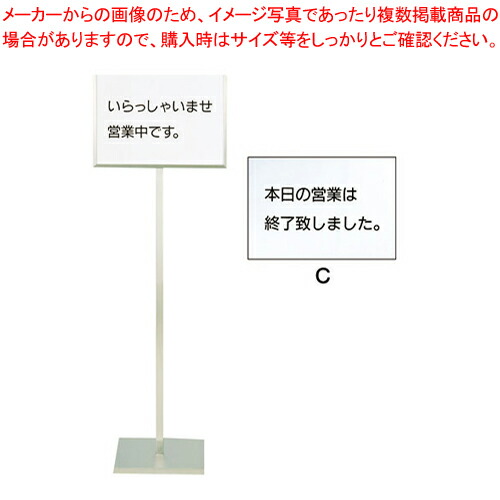 【まとめ買い10個セット品】SA18 8メッセージスタンドA型(C) 「本日の営業は終了致しました」【 店舗備品 サイン 店頭看板 案内看板 業務用】 :set 2 1791 0103:厨房卸問屋名調