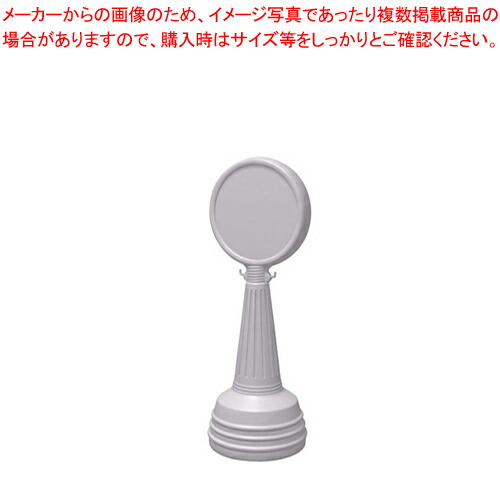 【まとめ買い10個セット品】サインタワー Aタイプ(注水式) 868 87GY(グレー)【店舗備品 サイン サインプレート サインタワー 業務用 メーカー直送/代引不可】 :set 2 1795 0102:厨房卸問屋名調