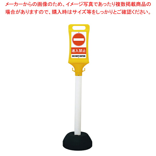 【まとめ買い10個セット品】チェーンスタンド看板 SF 45 進入禁止【調理器具 厨房用品 厨房機器 プロ 愛用 販売 なら 名調】 :set 4 2033 1303:厨房卸問屋名調