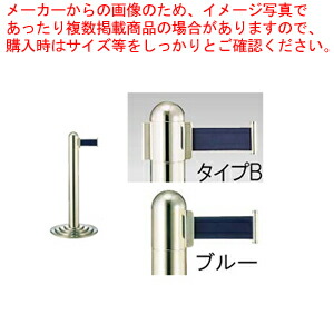 【まとめ買い10個セット品】ガイドポールベルトタイプ GY111 B(H760mm)ブルー【メーカー直送/代引不可 店舗備品 パーティション ロープ ガイドポール 業務用】 :set 2 1798 0107:厨房卸問屋名調