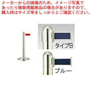 【まとめ買い10個セット品】ガイドポールベルトタイプ GY112 B(H760mm)ブルー【メーカー直送/代引不可 店舗備品 パーティション ロープ ガイドポール 業務用】 :set 2 1798 0207:厨房卸問屋名調