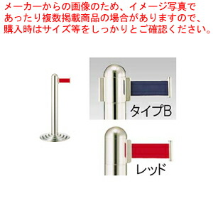 【まとめ買い10個セット品】ガイドポールベルトタイプ GY112 B(H760mm)レッド【メーカー直送/代引不可 店舗備品 パーティション ロープ ガイドポール 業務用】 :set 2 1798 0210:厨房卸問屋名調