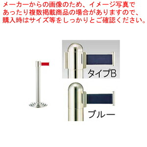 【まとめ買い10個セット品】ガイドポールベルトタイプ GY212 B(H930mm)ブルー【メーカー直送/代引不可 店舗備品 パーティション ロープ ガイドポール 業務用】 :set 2 1798 0402:厨房卸問屋名調