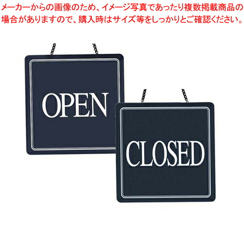 【まとめ買い10個セット品】シンビ 営業中サイン US 12 :set 7 2454 0601:厨房卸問屋名調