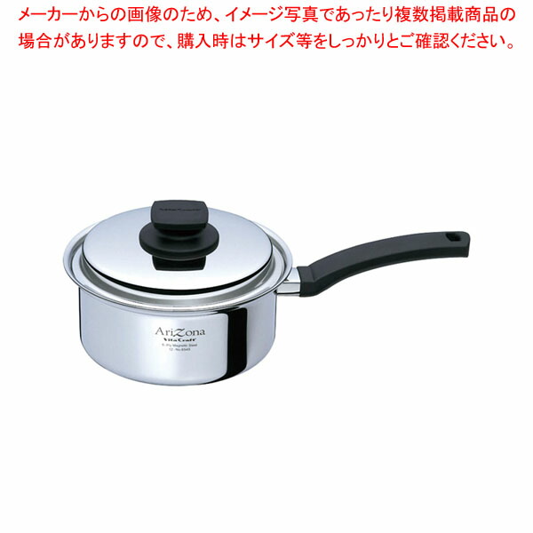 ビタクラフトアリゾナ片手鍋17cm 9-0053-0602)ALY9802(100)ビタ ビタ