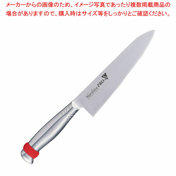 【まとめ買い10個セット品】ナリヒラプロS 牛刀 FC 3043 18cm レッド :001 0418881 101:厨房卸問屋名調