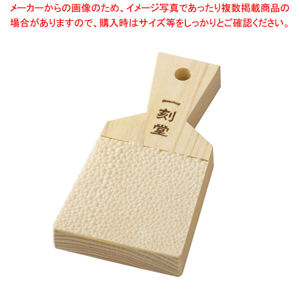 【まとめ買い10個セット品】特選 鮫皮おろし(一刻堂) 小 :001 0418992 101:厨房卸問屋名調