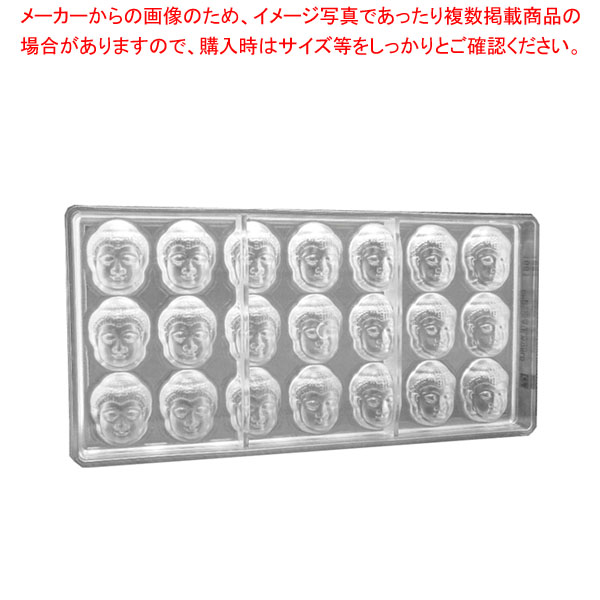 【まとめ買い10個セット品】マトファ PCチョコレートモルド 大仏 21PCS 901661 :001 0419269 101:厨房卸問屋名調