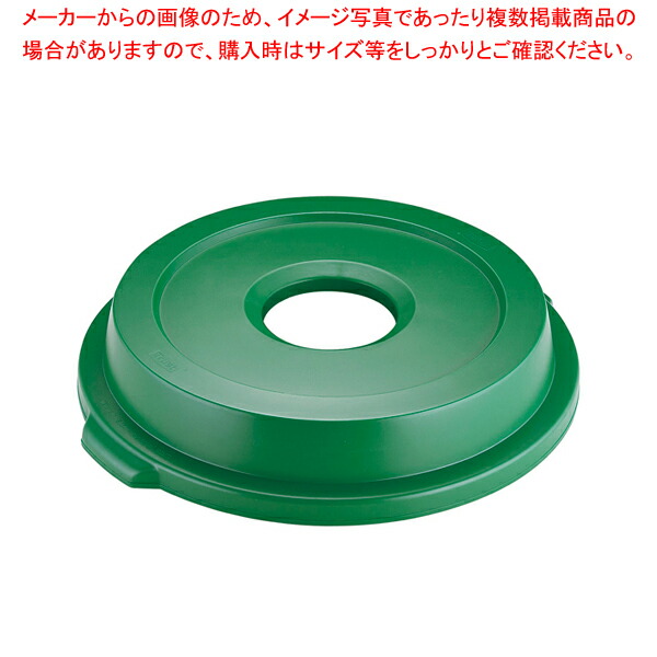 【まとめ買い10個セット品】トラスト ラウンドコンテナ用蓋 1635 ボトル 缶 緑 :001 0404973 101:厨房卸問屋名調