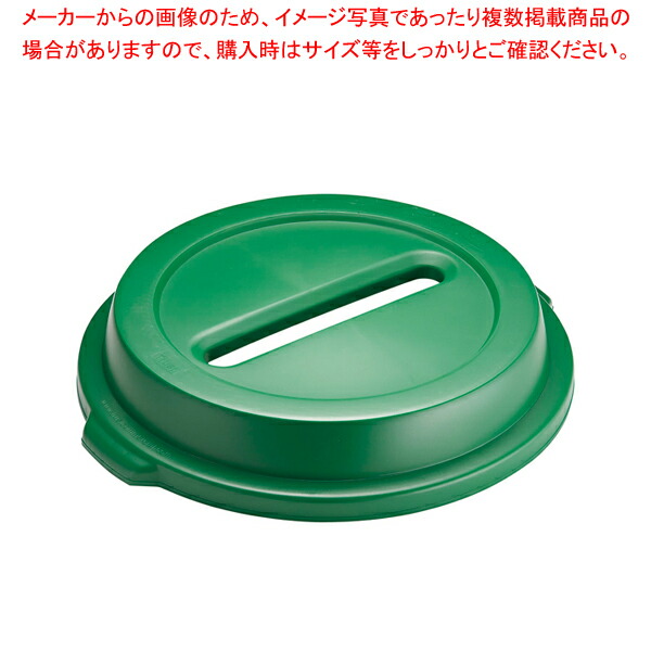 【まとめ買い10個セット品】トラスト ラウンドコンテナ用蓋 1636 ペーパー 緑 :001 0404975 101:厨房卸問屋名調