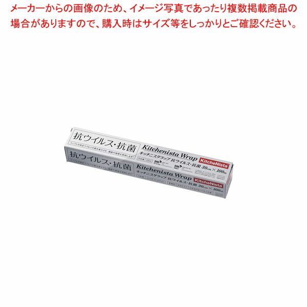 【まとめ買い10個セット品】KNラップ 抗ウイルス・抗菌 幅30cm 100m ケース単位30本入 :001 0419495 101:厨房卸問屋名調