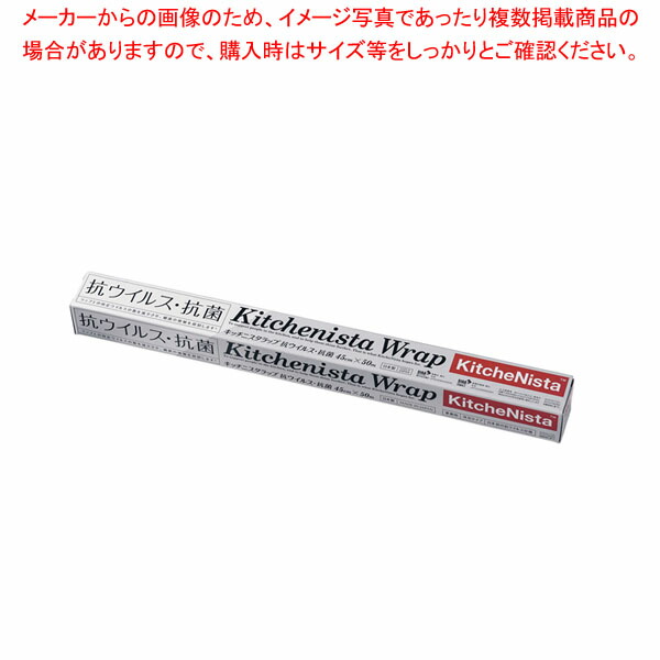 【まとめ買い10個セット品】KNラップ 抗ウイルス・抗菌 幅45cm 50m ケース単位30本入 :001 0419497 101:厨房卸問屋名調