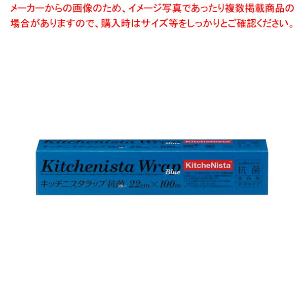 【まとめ買い10個セット品】キッチニスタラップ抗菌ブルー幅22cm 100m ケース単位30本入 :001 0405232 101:厨房卸問屋名調