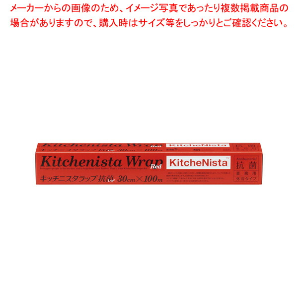 【まとめ買い10個セット品】キッチニスタラップ抗菌レッド幅30cm 100m ケース単位30本入 :001 0405236 101:厨房卸問屋名調