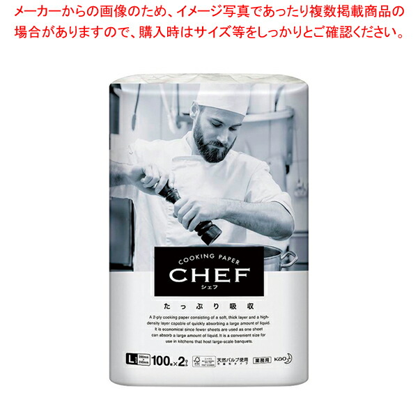 【まとめ買い10個セット品】花王 CHEF たっぷり吸収 L(12ロール入) :001 0405245 101:厨房卸問屋名調