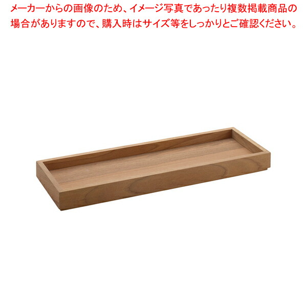 【まとめ買い10個セット品】ブロジ ウッドトレー 175×525×H45 :001 0405438 101:厨房卸問屋名調