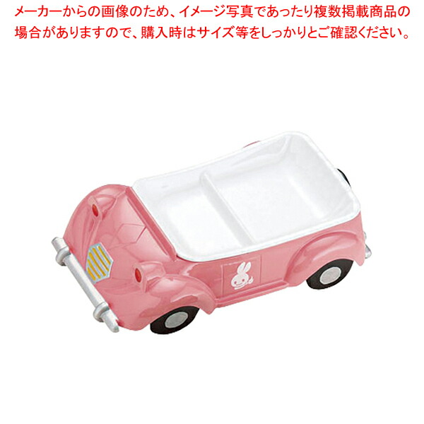 【まとめ買い10個セット品】メラミンお子様ランチ皿 オープンカー ピンク :001 0405921 101:厨房卸問屋名調