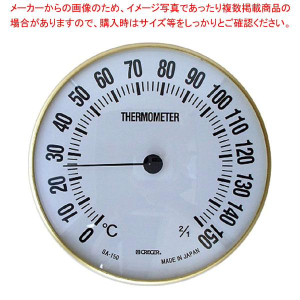 【まとめ買い10個セット品】サウナ用温度計 SA 150 :001 0419892 101:厨房卸問屋名調