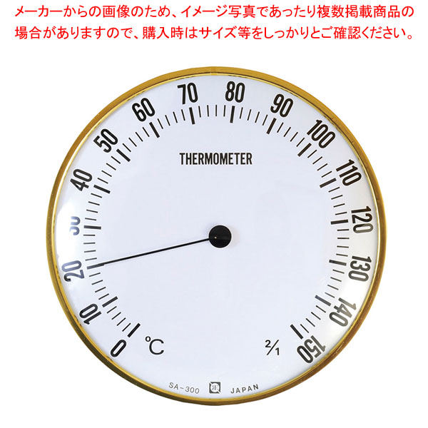 【まとめ買い10個セット品】サウナ用温度計 SA 300 :001 0419893 101:厨房卸問屋名調