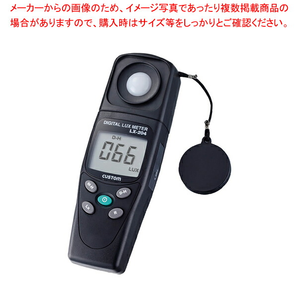 【まとめ買い10個セット品】デジタル照度計 LX 204 :001 0406191 101:厨房卸問屋名調