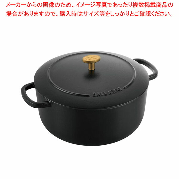 【まとめ買い10個セット品】ベラモンテ ココット ラウンド 24cm トリュフブラック :001 0437695 101:厨房卸問屋名調