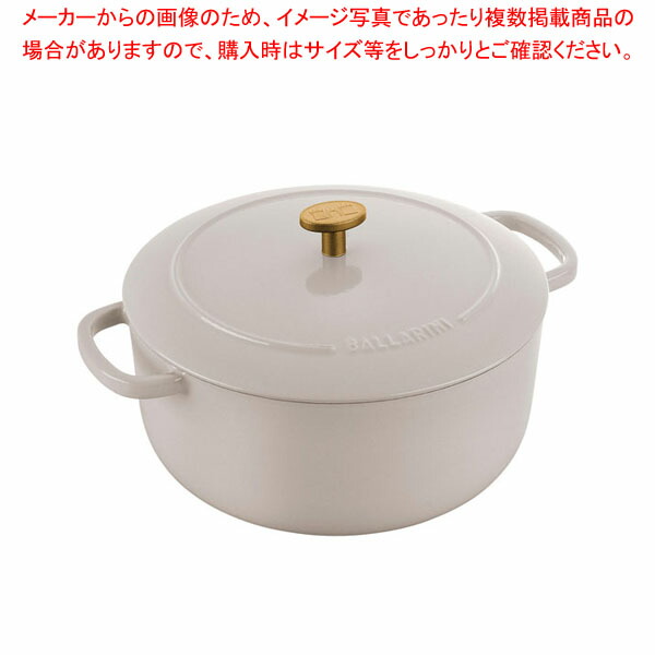 【まとめ買い10個セット品】ベラモンテ ココット ラウンド 24cm クリームホワイト :001 0437697 101:厨房卸問屋名調