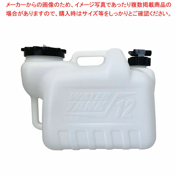 【まとめ買い10個セット品】グリッパータンクBK (蛇口コック付) 12L :001 0437917 101:厨房卸問屋名調