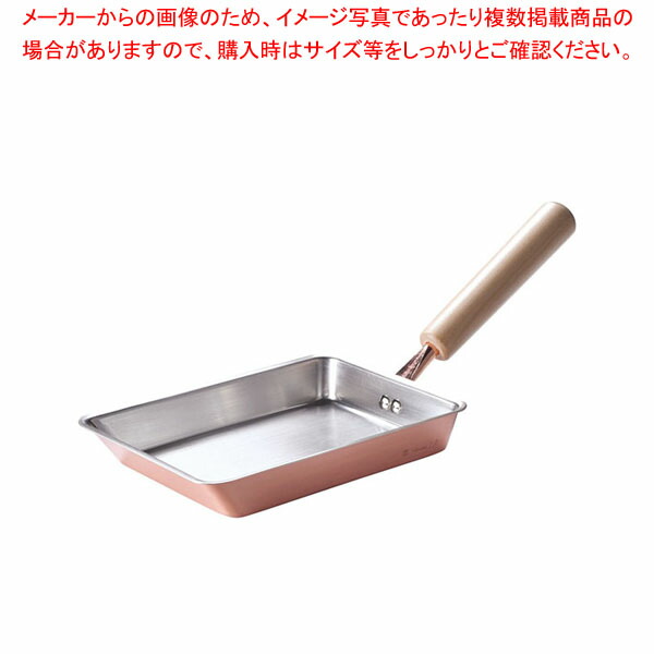 【まとめ買い10個セット品】ふわっと銅のたまごやき 9cm No.4949 :001 0438598 101:厨房卸問屋名調