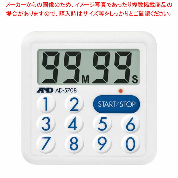 【まとめ買い10個セット品】防滴タイマー(99分99秒計) AD 5708 :001 0438653 101:厨房卸問屋名調